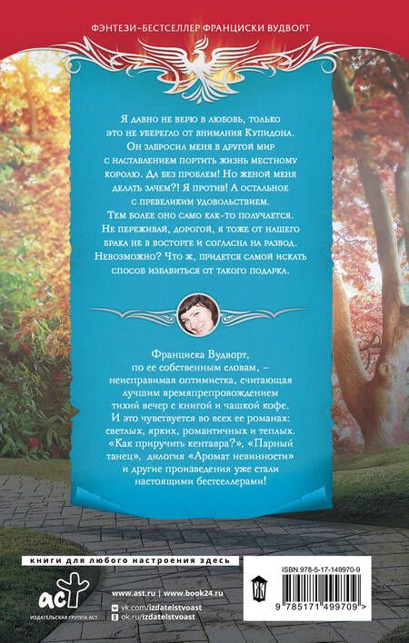 Фотография книги "Вудворт: Подарок от купидона. Ничего, позже поблагодаришь!"