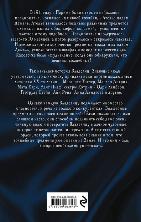 Фотография книги "Вудворт: Роза для Палача"