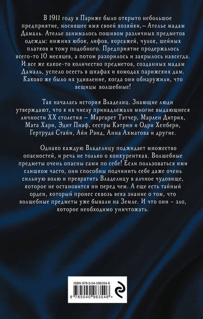 Фотография книги "Вудворт: Роза для Палача"