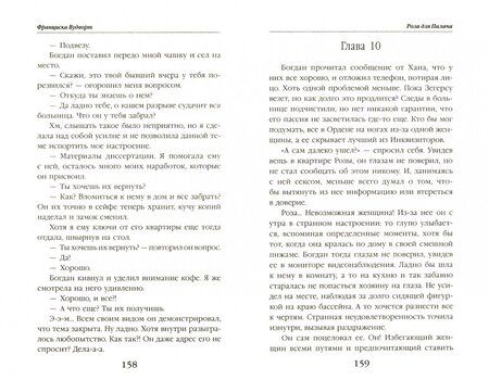 Фотография книги "Вудворт: Роза для Палача"