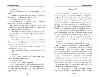 Фотография книги "Вудворт: Роза для Палача"