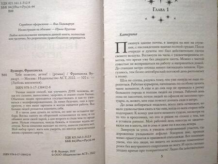 Фотография книги "Вудворт: Тебе повезло, детка!"