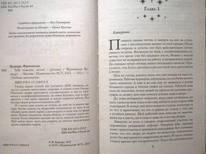 Фотография книги "Вудворт: Тебе повезло, детка!"