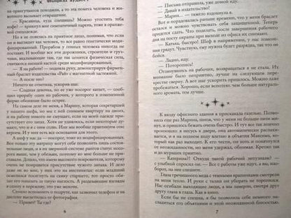 Фотография книги "Вудворт: Тебе повезло, детка!"