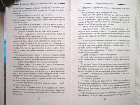 Фотография книги "Вудворт, Васина: Особое предложение"