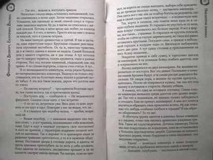 Фотография книги "Вудворт, Васина: Пикантная ошибка"