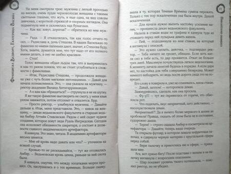 Фотография книги "Вудворт, Васина: Пикантная ошибка"