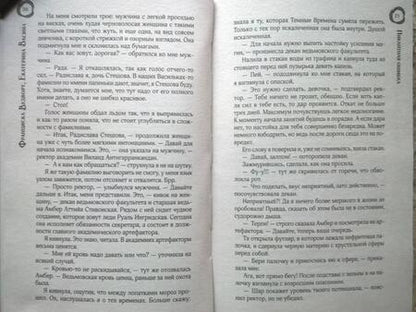 Фотография книги "Вудворт, Васина: Пикантная ошибка"