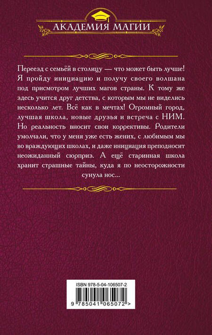 Фотография книги "Вудворт, Васина: Волшаны. Пробуждение Земли"