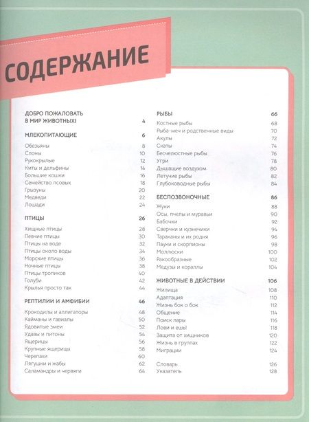 Фотография книги "Вулф АлексЖивотные"