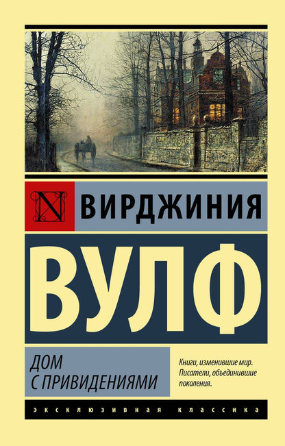 Обложка книги "Вулф: Дом с привидениями"