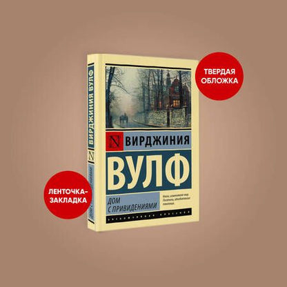 Фотография книги "Вулф: Дом с привидениями"