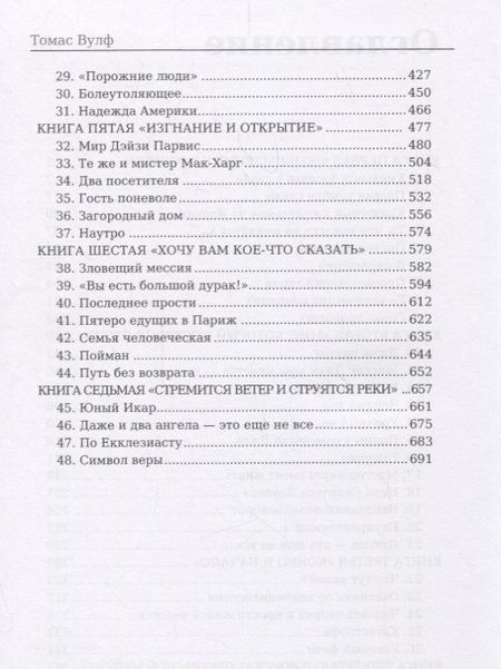 Фотография книги "Вулф: Домой возврата нет"
