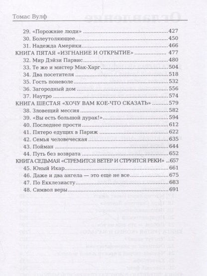 Фотография книги "Вулф: Домой возврата нет"