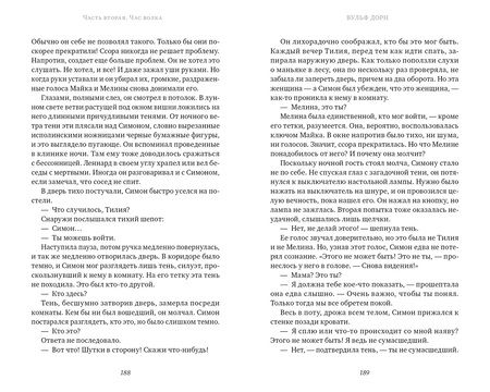 Фотография книги "Вульф Дорн: Шепот волка"