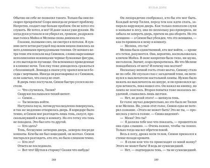 Фотография книги "Вульф Дорн: Шепот волка"