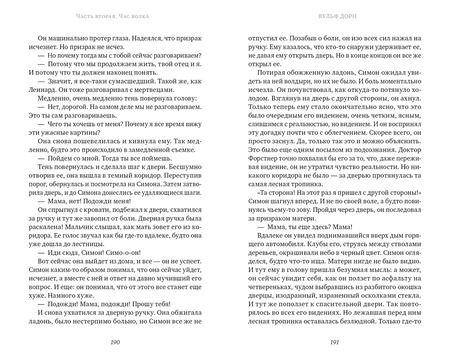 Фотография книги "Вульф Дорн: Шепот волка"