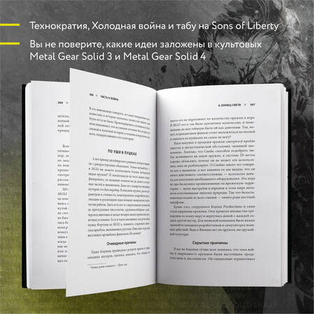 Фотография книги "Вулф: Гений наносит ответный удар. Хидео Кодзима и эволюция Metal Gear"