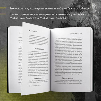 Фотография книги "Вулф: Гений наносит ответный удар. Хидео Кодзима и эволюция Metal Gear"