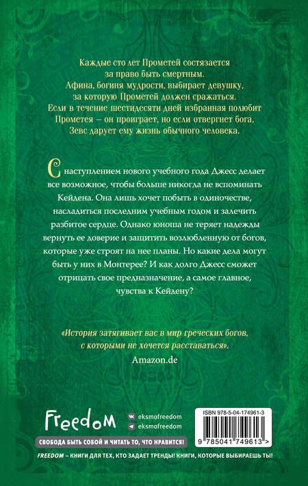 Фотография книги "Вульф: Искра богов. Не потеряй меня"
