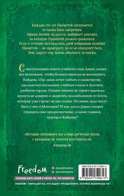 Фотография книги "Вульф: Искра богов. Не потеряй меня"