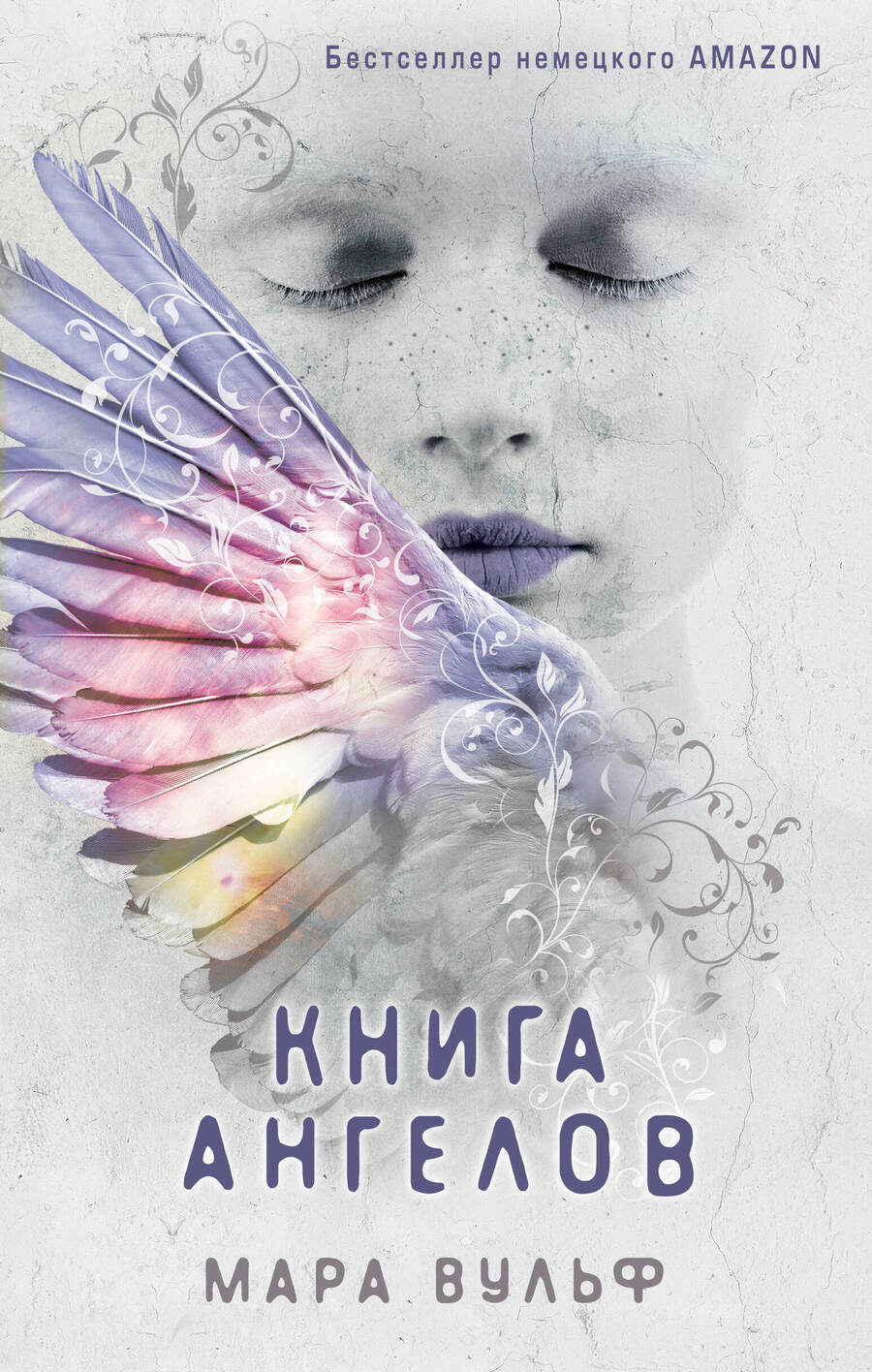 Обложка книги "Вульф: Книга ангелов"