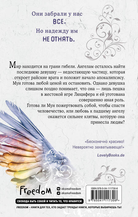 Фотография книги "Вульф: Книга ангелов"