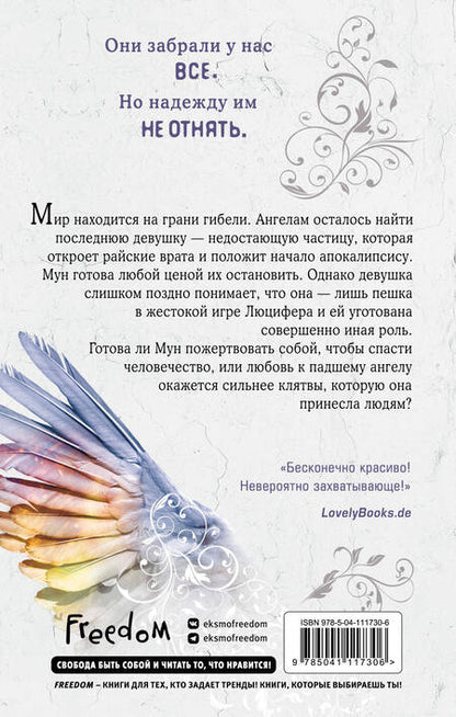 Фотография книги "Вульф: Книга ангелов"