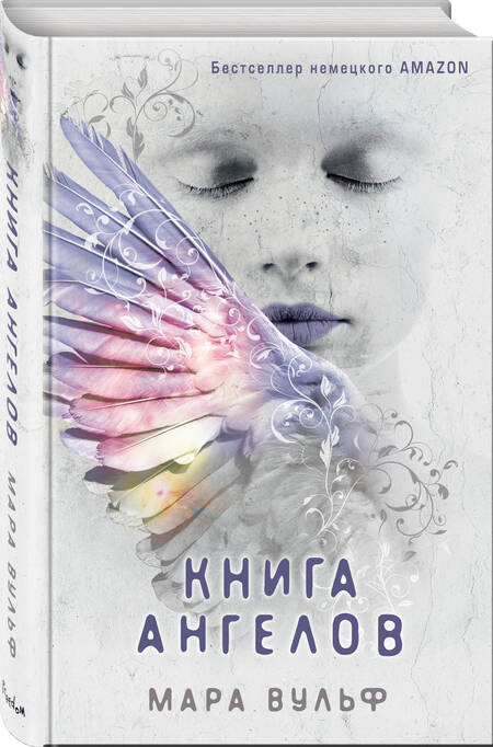Фотография книги "Вульф: Книга ангелов"