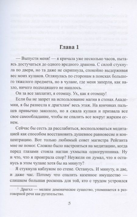 Фотография книги "Вулф: Лед твоих глаз"