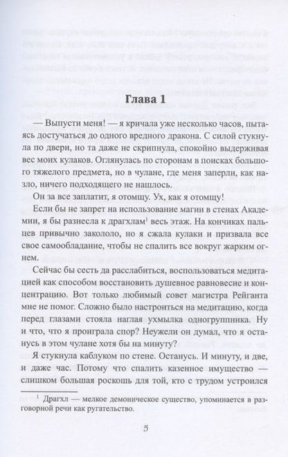 Фотография книги "Вулф: Лед твоих глаз"