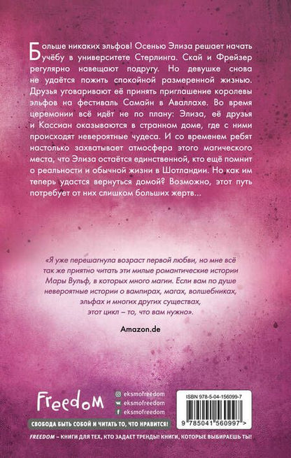 Фотография книги "Вульф: Легкое пёрышко. Как свет во тьме"