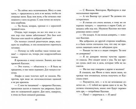 Фотография книги "Вульф: Легкое пёрышко. Как свет во тьме"