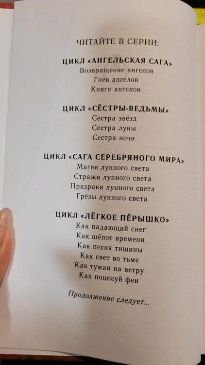 Фотография книги "Вульф: Лёгкое пёрышко. Как поцелуй феи"