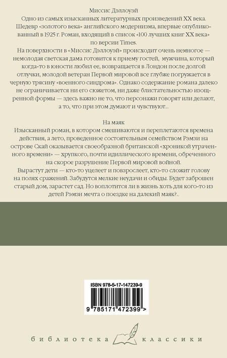 Фотография книги "Вулф: Миссис Дэллоуэй. На маяк"
