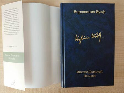 Фотография книги "Вулф: Миссис Дэллоуэй. На маяк"