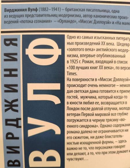 Фотография книги "Вулф: Миссис Дэллоуэй"
