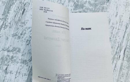 Фотография книги "Вулф: На маяк. Миссис Дэллоуэй"