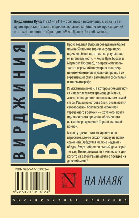 Фотография книги "Вулф: На маяк"