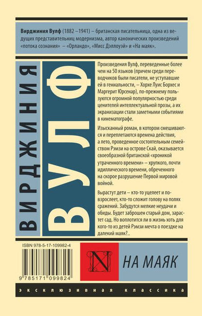 Фотография книги "Вулф: На маяк"