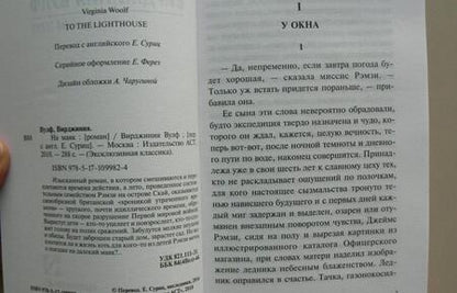 Фотография книги "Вулф: На маяк"