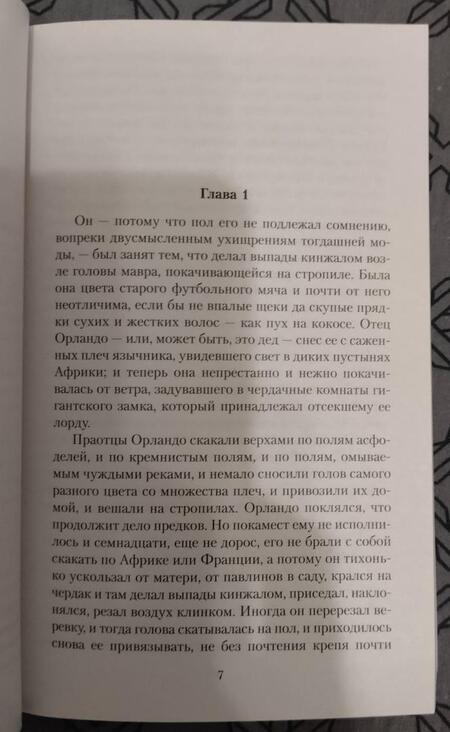 Фотография книги "Вулф: Орландо. Волны. Флаш"