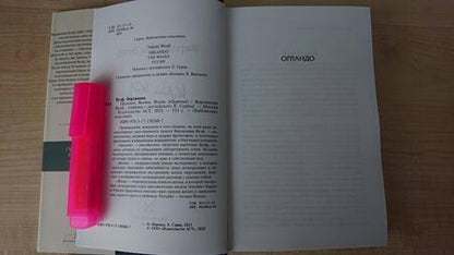 Фотография книги "Вулф: Орландо. Волны. Флаш"
