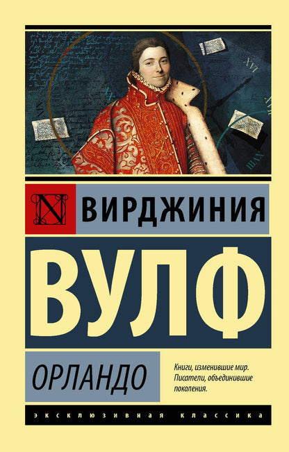 Обложка книги "Вулф: Орландо"