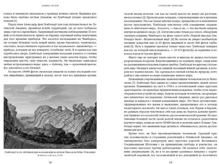 Фотография книги "Вульф: Открытие природы. Путешествия Александра фон Гумбольдта"