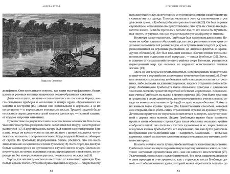 Фотография книги "Вульф: Открытие природы. Путешествия Александра фон Гумбольдта"