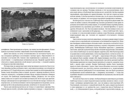 Фотография книги "Вульф: Открытие природы. Путешествия Александра фон Гумбольдта"