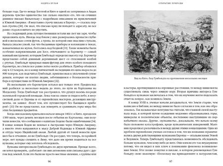 Фотография книги "Вульф: Открытие природы. Путешествия Александра фон Гумбольдта"