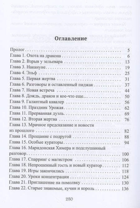 Фотография книги "Вулф: Пламя его души"