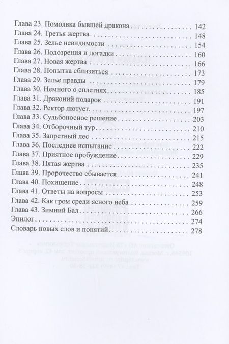 Фотография книги "Вулф: Пламя его души"